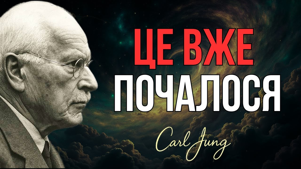 Коли вас більше ніщо не радує-це знак того, що починається щось важливе | Карл Юнг