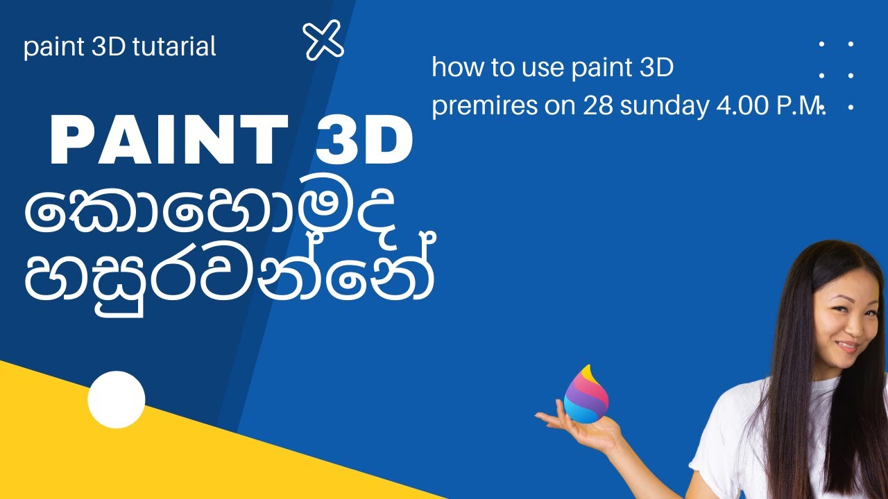 paint 3D, how to use paint 3D - YouTube