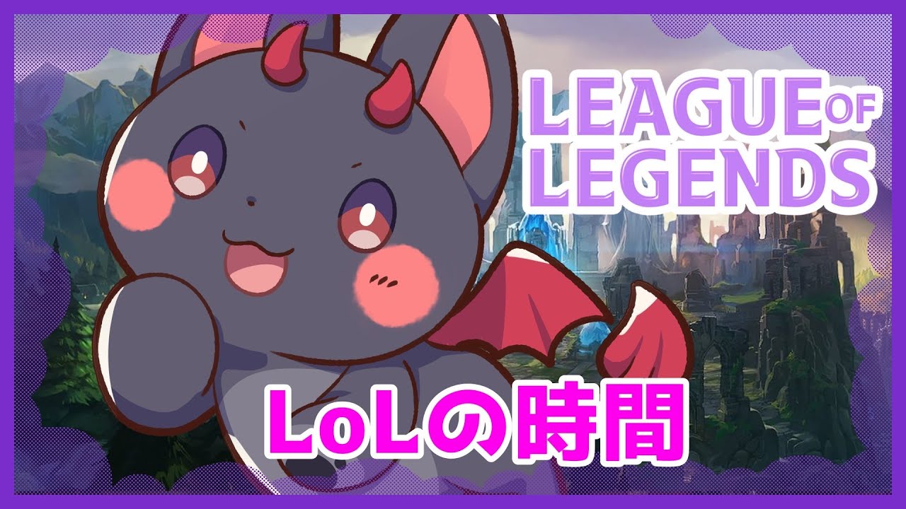 【#LoL】やれー！！！ADCだー！！！【あーくVtuber】