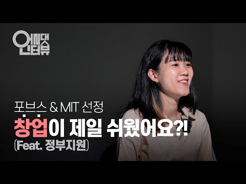 [스페셜 <strong>K</strong>-Zone] X 올댓인터뷰 [4K] &amp;quot;포브스와 MIT도 주목하는 <strong>KAIST</strong> 출신 여성의 창업&amp;quot;