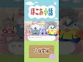 【ぽこあポケモン】ぽこあ小話 狭小住宅編【ぽこポケ】 #shorts