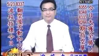亞洲期王 曾英杰 分析師 2013-05-23