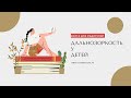 Дальнозоркость у детей! Книга для родителей.