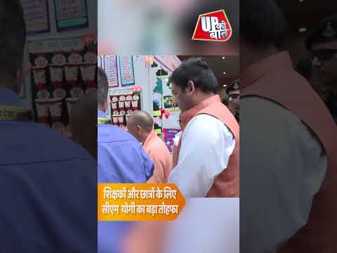 CM योगी का बड़ा तोहफा! लॉन्च की Teacher Medical Cashless Scheme, छात्रों को DBT सहायता