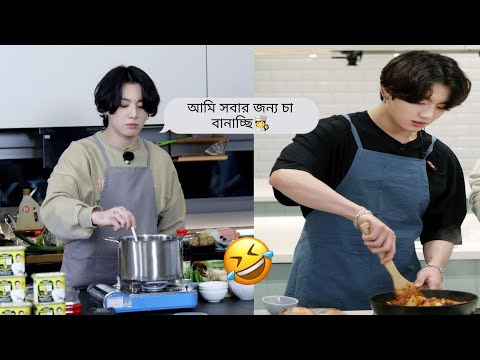 আমি যখন সবার জন্য চা বানাই🧑‍🍳🤣🤣🐸
