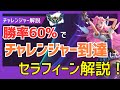 [セラフィーン SUP解説]勝率６０％でチャレンジャーに到達したセラフィーン　サポートを解説しつつプレイしてみた！　vsシャコ・アリスター[League of Legends]