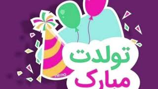 Fataneh & Shamaizadeh - Tavalod فتانه و شماعی زاده - تولد