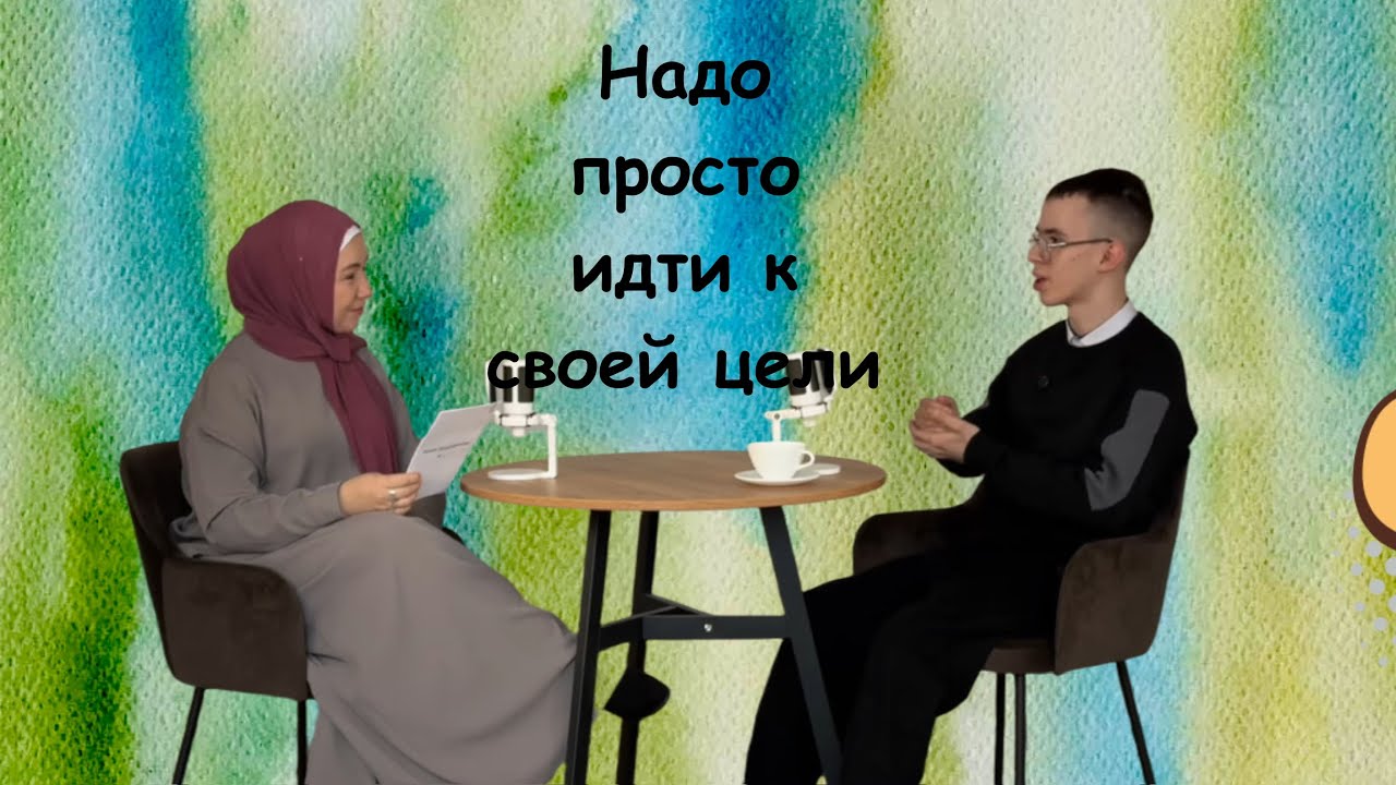 @RAMILEK14 Рамиль Хамидуллин. Надо просто идти к своей цели #подкасты #татарстан #интервью 