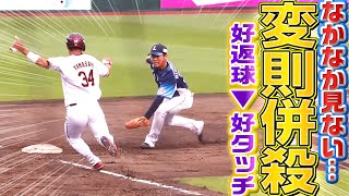 【珍しい…】熊代 ▶︎ 平沼『7-5の変則併殺』で反撃許さず