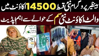 BISP May Qist 14500 Update | 8171 wallet account opening start | Wallet sim Benazeer kafalat program