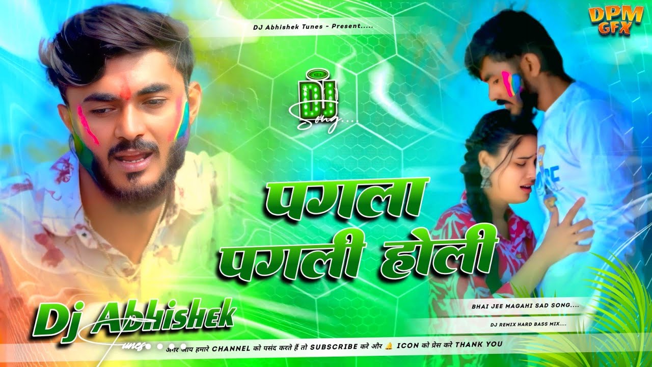 pagla pagli holi dj remix | पगला पगली होली | dj remix hard bass mix | Dj Abhishek tunes