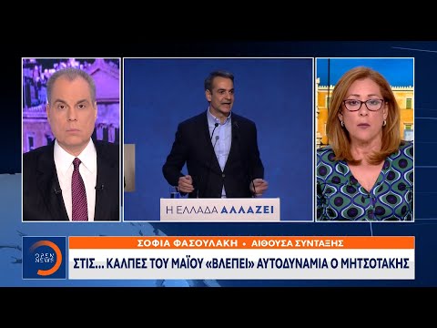 Ο Μητσοτάκης έδειξε