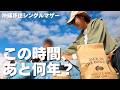 沖縄移住シングルマザーvlog毎日をかみしめる