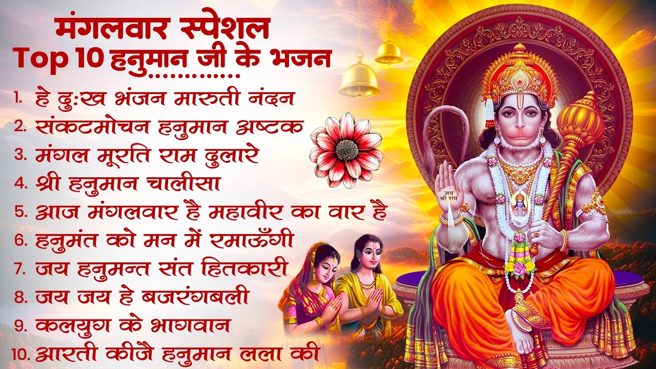 हनुमान जी के सुपरहिट भजन | Hanuman Bhajan l Balaji Bhajan 2025 | New Superhit Hanuman Ji Bhajan 2025