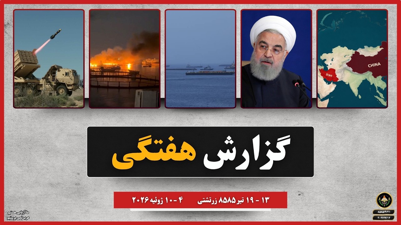 گزارش هفتگی ۸۳ام