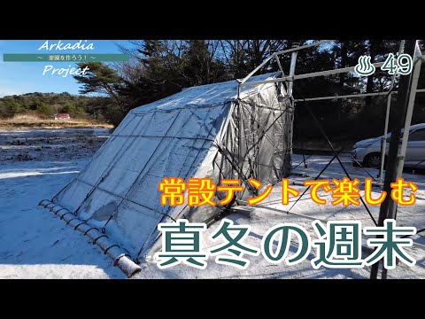 どうなる！？燻製おせち／常設テントの収納確保【開拓/移住/週末田舎暮らし】