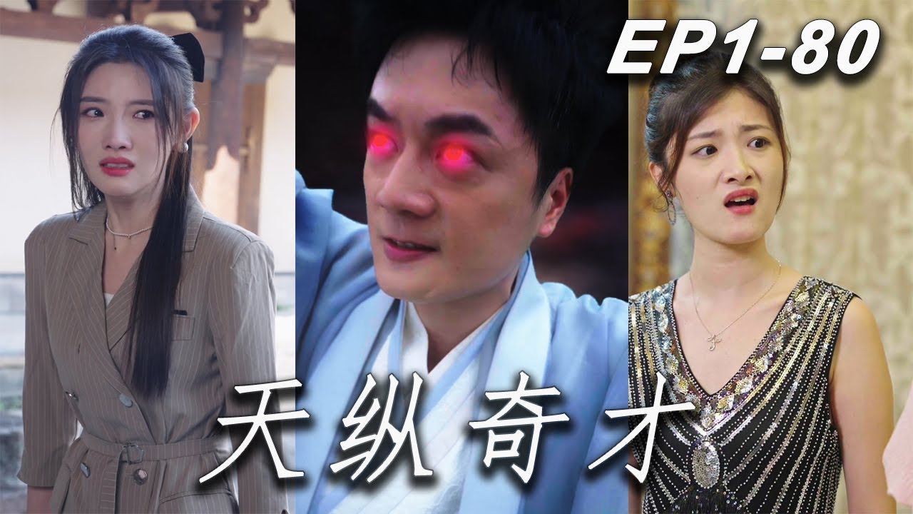 天纵奇才：陈凡的逆袭与美女的趣味生活