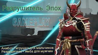 Shadow Fight 3. Разрушитель Эпох. Геймплей.