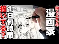 漫画家 1日何時間作業してる？【同人上がり｜Vlog】
