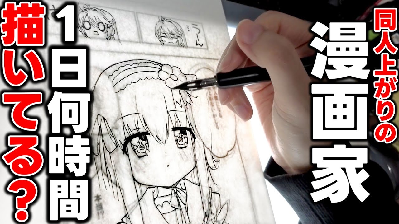 漫画家 1日何時間作業してる？【同人上がり｜Vlog】