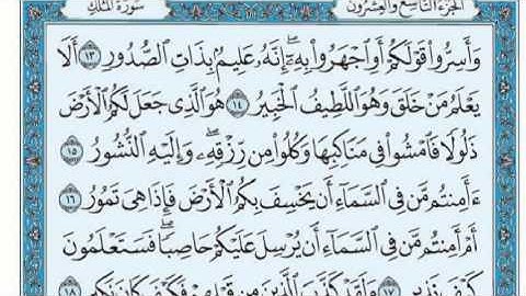 سورة الملك للقارئ فارس عباد بصوت رائع مع القراءة من المصحف الشريف  جود عالية
