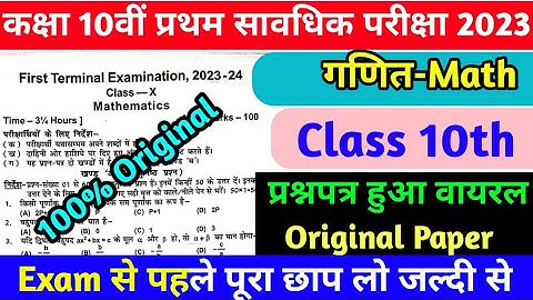 Bseb class 10th Math question paper First Terminal|1st terminal exam 2023|10th Math 2023