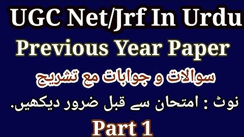 Urdu Net/Jrf Previous Year Paper | اردو نیٹ | NTA Net Urdu Previous Year Questions Answers Part 1