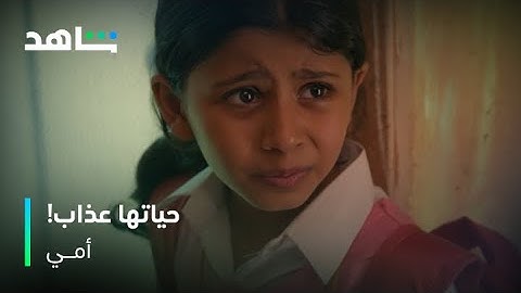 مسلسل أمي | عبيد يجلد بسمة لإنها سكرت الباب بقوة! | شاهد
