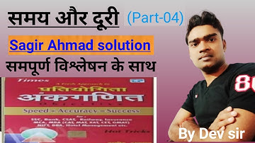 Time and Distance(sagir ahmad solution) for ssc , rly....... other competitive exams