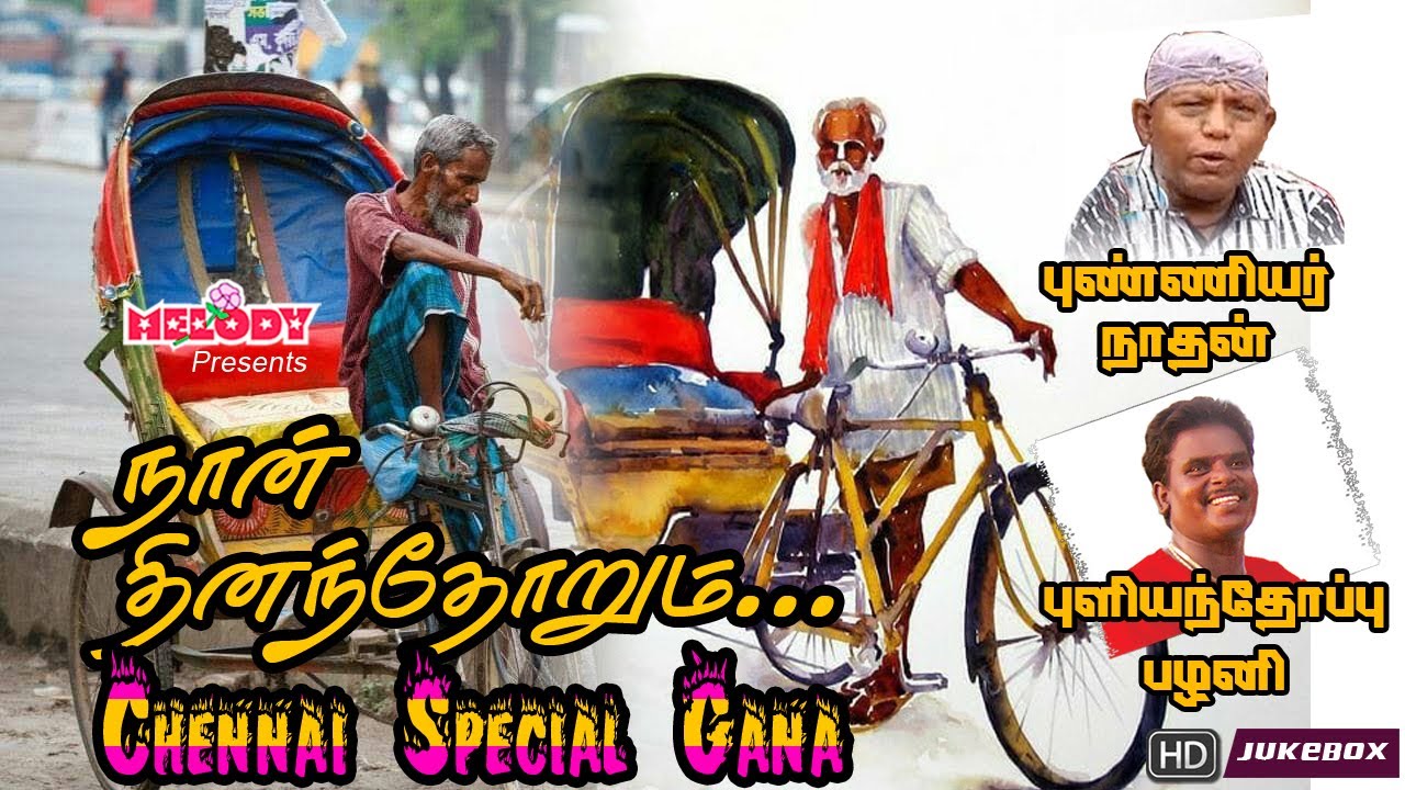 Ghana Special Songs  I daily  Gana Petta  Naan Dinanthorum  Ghana Songs Chennai Ghana