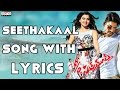 Seethakaalam full song with lyrics  so satyamurthy songs  allu arjun samantha dsp