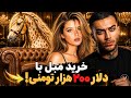 رفتیم جهیزیه بخریم قیمت ها شوکه کننده بود 