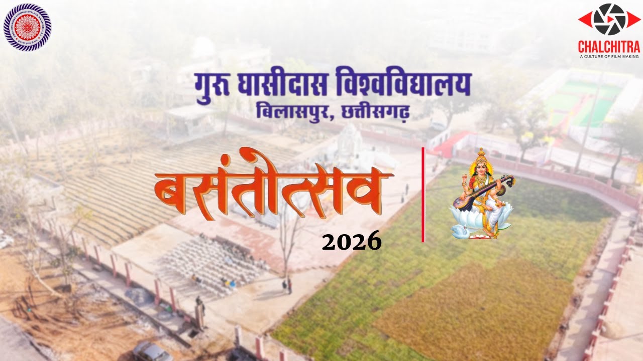 GGV Vasantotsav 2026 | Guru Ghasidas Vishwavidyalaya | Chalchitra