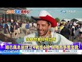 【每日必看】哈蘭德超誠實!絕殺後坦白:很累...不想踢延長賽｜森巴剋星?挪威隊史4戰巴西維持"不敗神話" 20260701