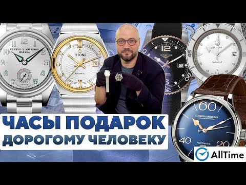 ОБЗОР ЧАСОВ-ПОДАРКОВ ДОРОГОМУ ЧЕЛОВЕКУ! Интересные наручные часы. AllTime