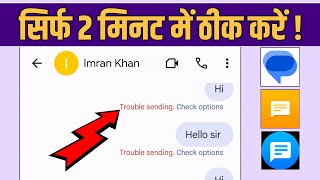 Trouble Sending Check Options Problem, Message Trouble Sending Problem,Trouble Sending Check Options screenshot 2