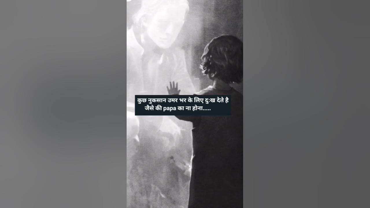 Miss U Papa Papa Ki Yaad sadstatus papa short trend viral miss-u-papa-papa-ki-yaad-sadstatus-papa-short-trend-viral