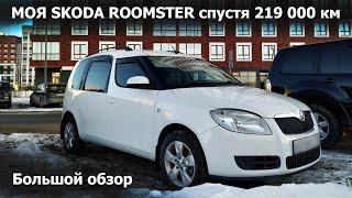 SKODA ROOMster , что за зверь?