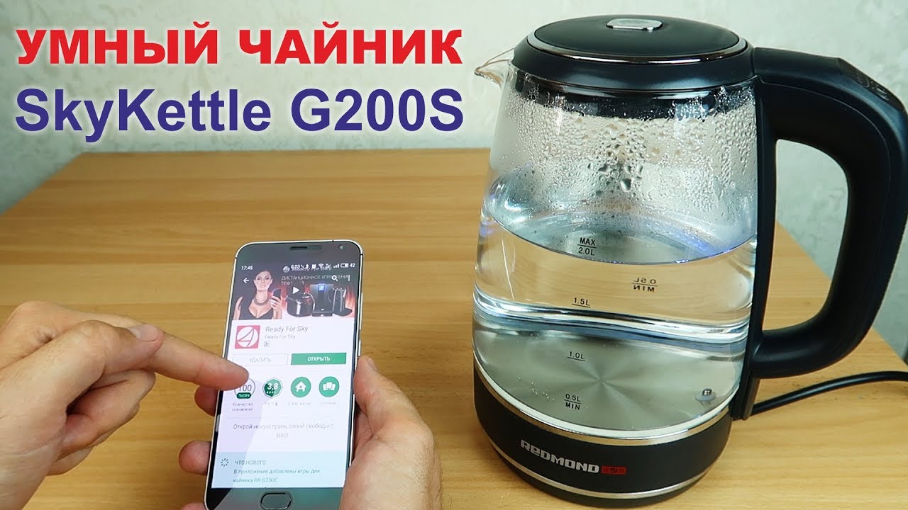 Умный чайник REDMOND с управлением со смартфона! - YouTube