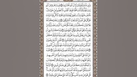 القارئ محمد صديق المنشاوي سوره ال عمران من ايه 158 الى ايه 165