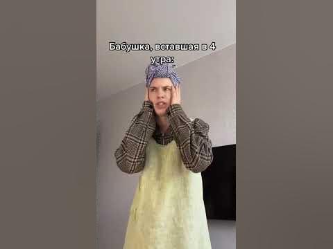 Доброе утро у бабушки 😂 #shorts #like #бабушка - YouTube