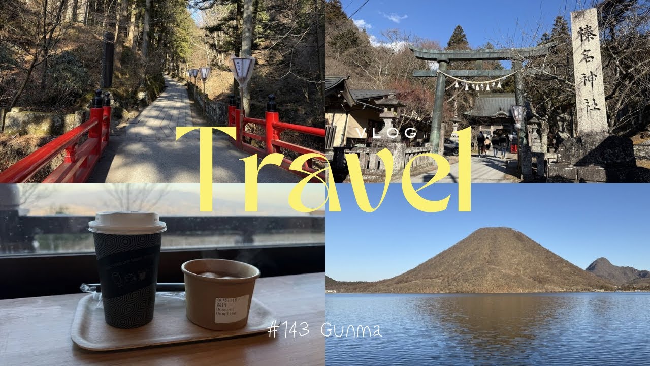 【Travel vlog】群馬 | のんびりドライブ旅🚗 | うどん・榛名神社・法水寺 | #143