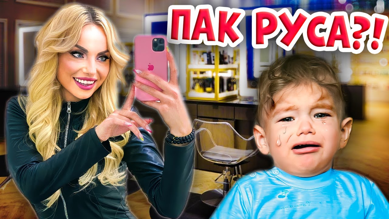 ПАК СЕ ИЗРУСИХ и МАЙКЪЛ НЕ МЕ ХАРЕСА❗️😱