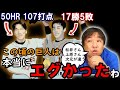 【これは最強過ぎた】松井秀喜さん、上原浩治さんがいた時代のジャイアンツが強すぎたわ！