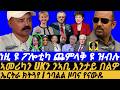 Eritrea's Escalating Tensions: Abiy's Warning, Assab Drums & Military Response 🚨