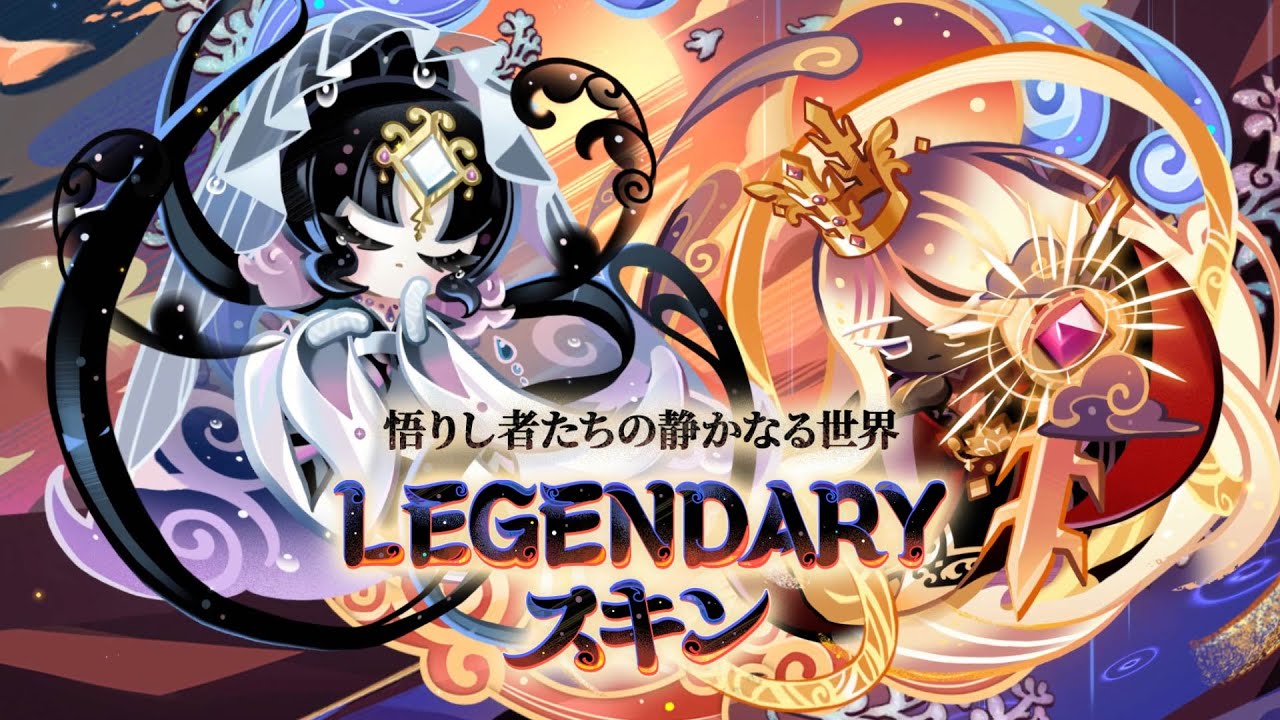 悟りし者たちの静かなる世界🌫️ LEGENDARYスキン登場! - YouTube
