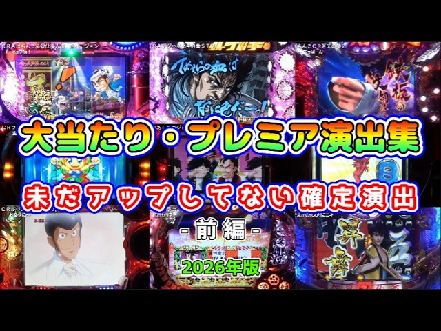 パチンコ実機】 めちゃイケナース（現金機） 懐かしい演出