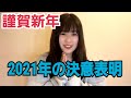 広瀬彩海から新年のご挨拶