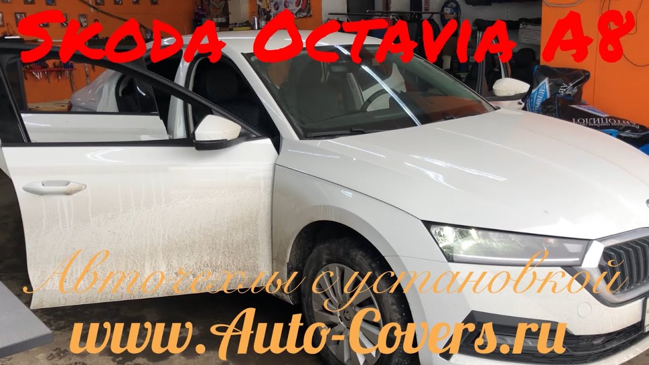 Чехлы для Шкода Октавия А8 из Экокожи Ромб. Установка авточехлов в ...