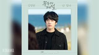 Download Lagu OST KOKDU SEASON OF DEITY PART 1 (KIM JUNG HYUN) _ I AM MP3